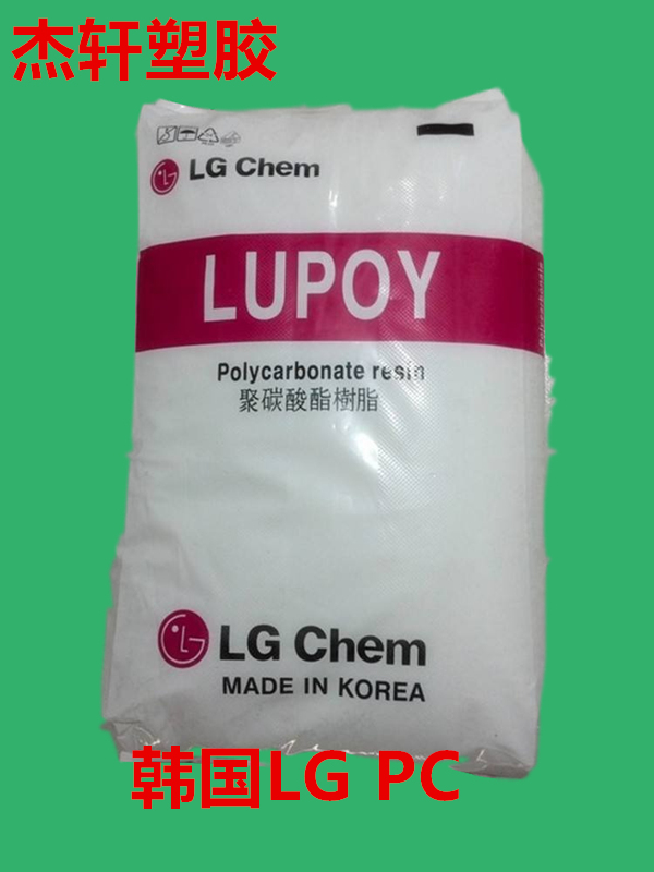 韓國LG PC 1300-22 高流動(dòng)PC 低粘度聚碳酸酯PC 工程塑料顆粒